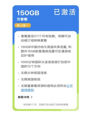 CMLink中英共用150G月套餐·中国内地可用·英国可用